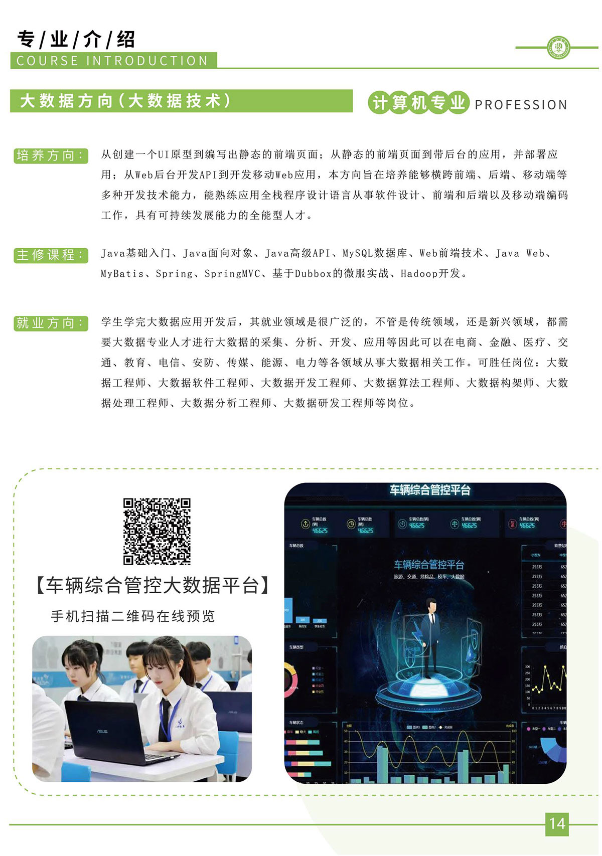 厦门初中生职业技术学校招生简章(图15)