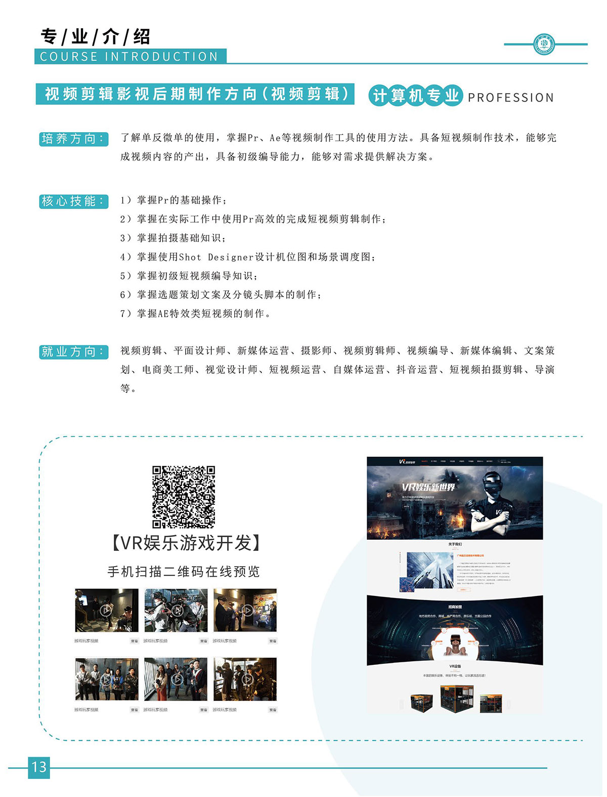 厦门初中生职业技术学校招生简章(图16)