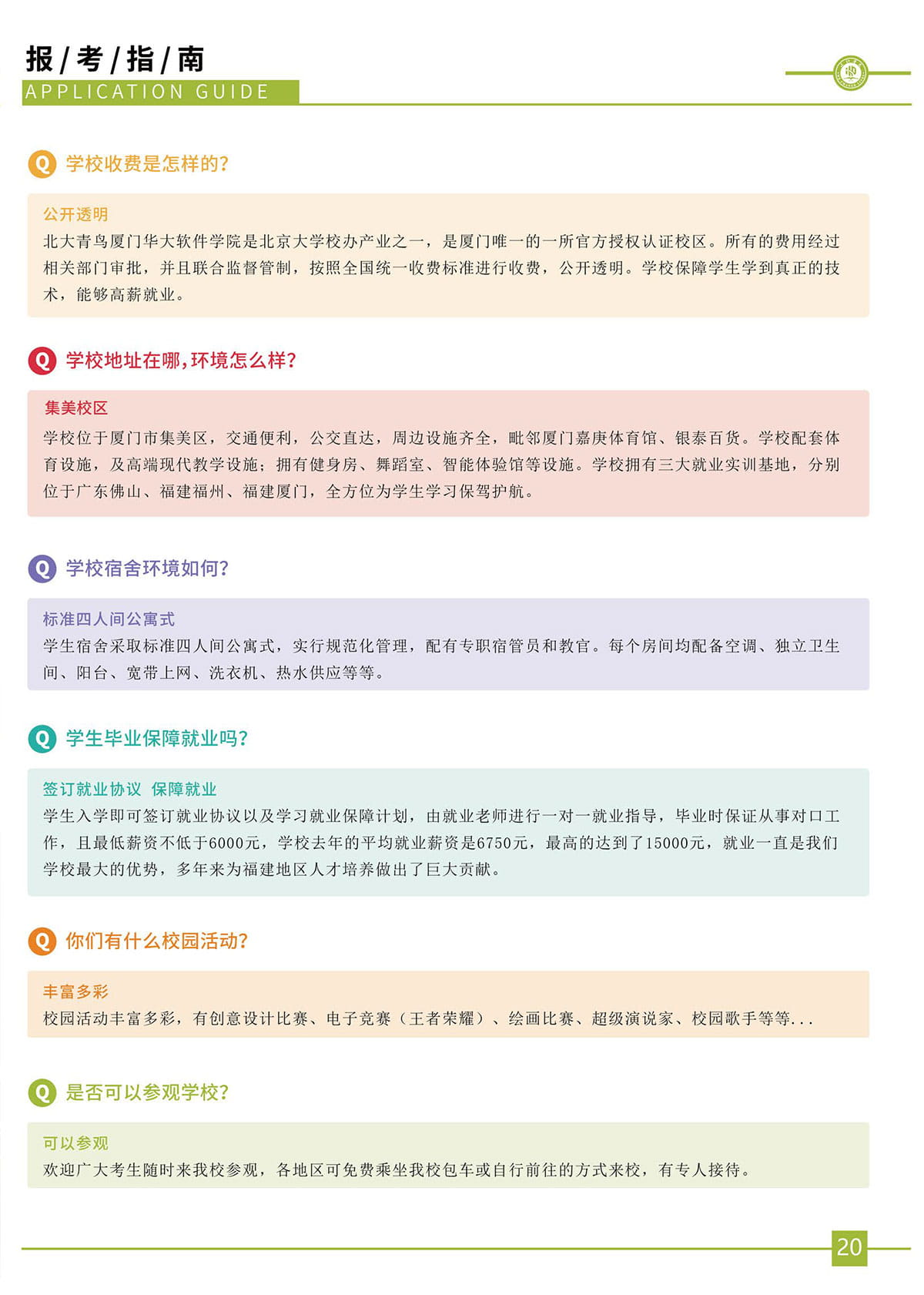 厦门初中生职业技术学校招生简章(图21)