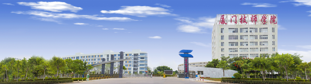 厦门技师学院(图2)