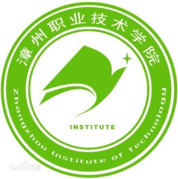 漳州职业技术学院学校代码是多少（11314）