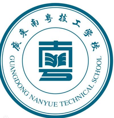 广东南粤技工学校