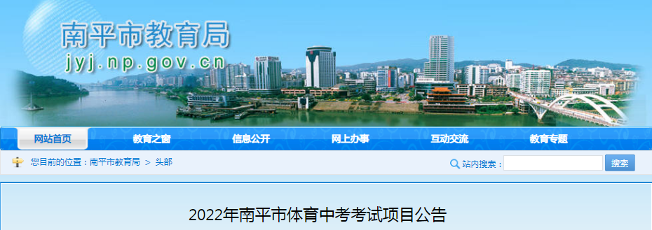 2023年福建南平中考体育考试项目.png