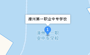 漳州第一职业中等专业学校地址、学校乘车路线