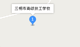 三明市高级技工学校地址、学校乘车路线