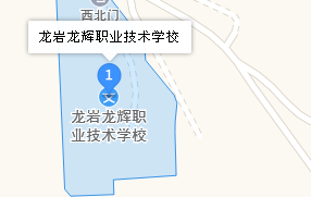 龙岩市龙辉职业技术学校地址、学校乘车路线