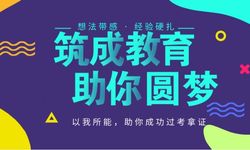 福州筑成教育培训学校