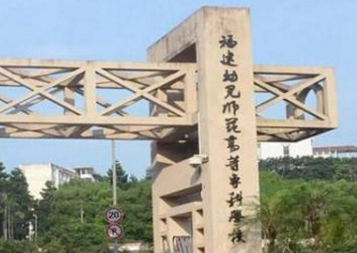 福建幼儿师范高等专科学校地址在哪里，哪个城市，哪个区？