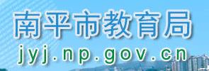 2023年南平市中考成绩查询网址