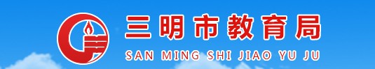 三明2023年中考成绩查询入口