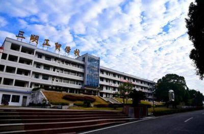 三明工贸学校