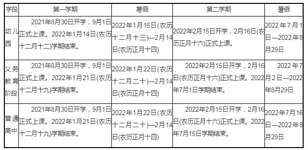 福建省2023中学生寒假放假时间