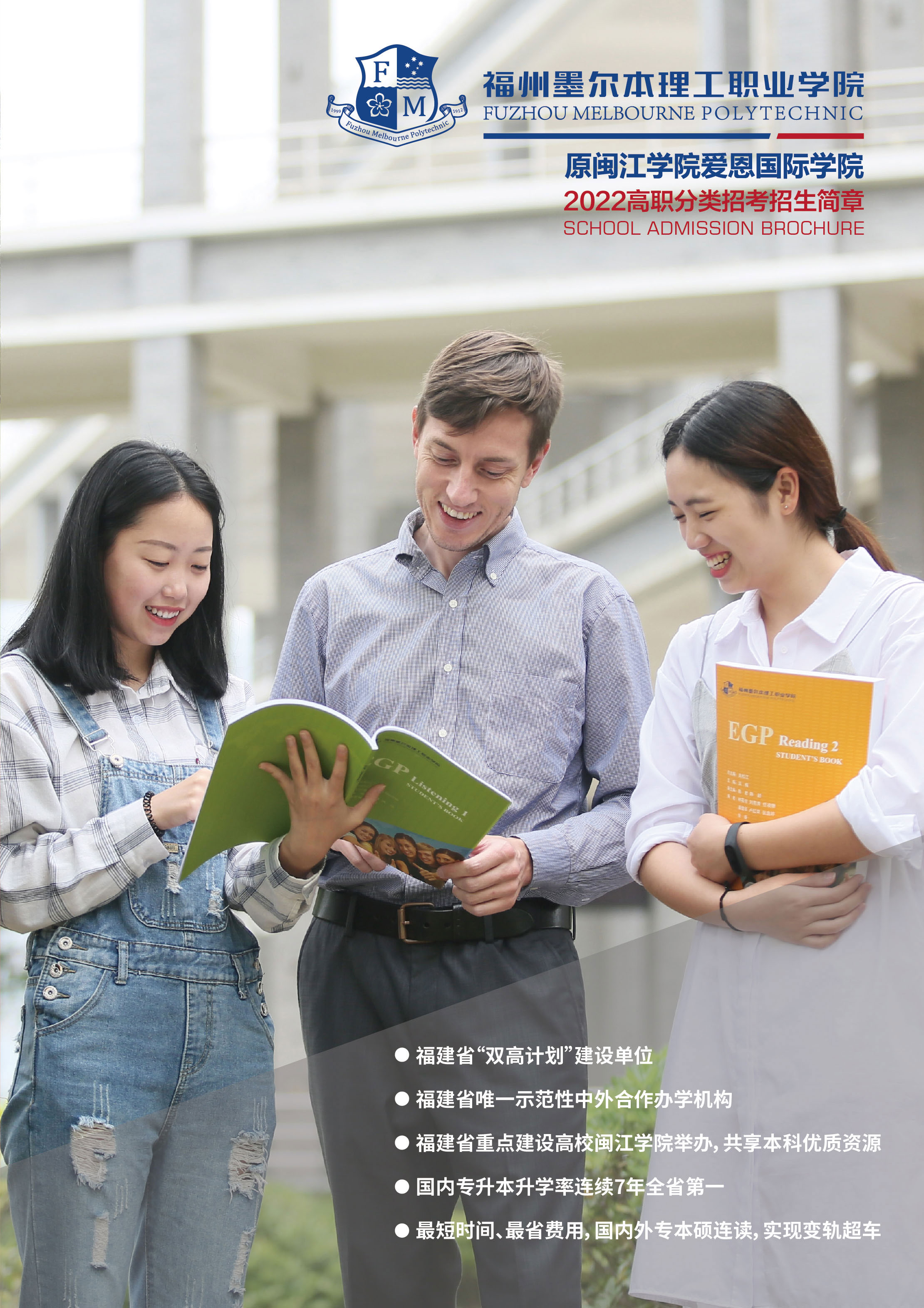 2023年福州墨尔本理工职业学院高职分类考试招生简章