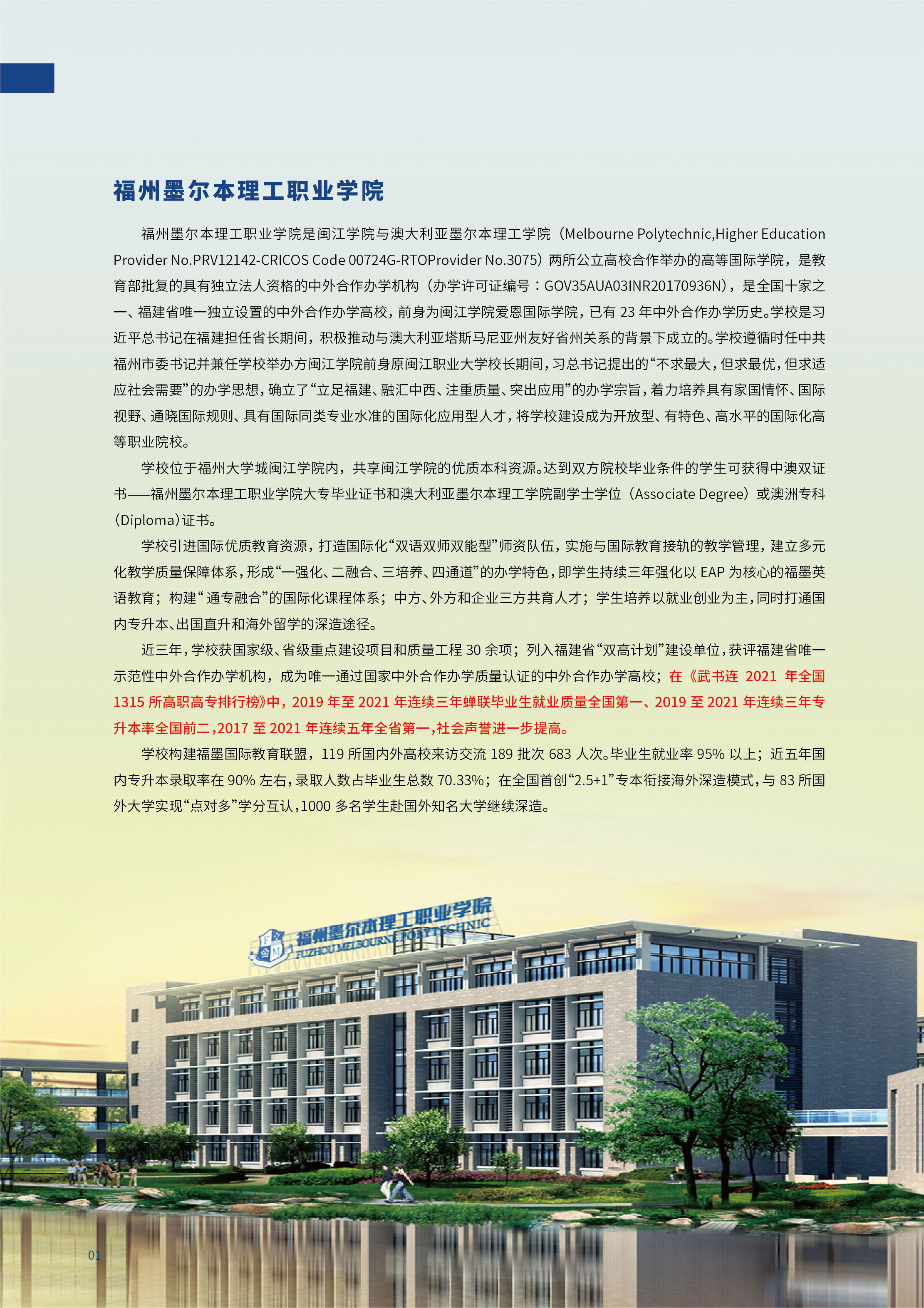 2023年福州墨尔本理工职业学院高职分类考试招生简章