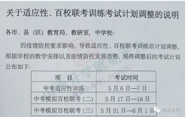 2022厦门中考适应性考试、百校联考时间公布