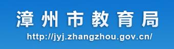 2022年漳州中考成绩查询官网入口