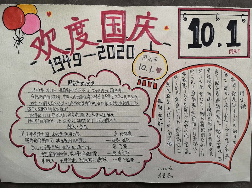2023年国庆节精美初中生手抄报