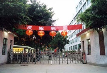 福州中专学校