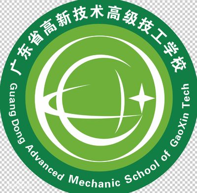 广东省高新技术高级技工学校