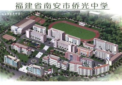 南安市侨光中学[普高]