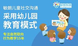 福州敏朗社交沟通培训学校