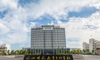 闽江师范高等专科学校