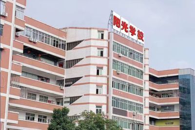 泉州阳光学校