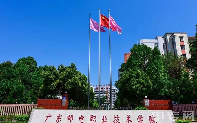 广东邮电职业技术学院-学院大门